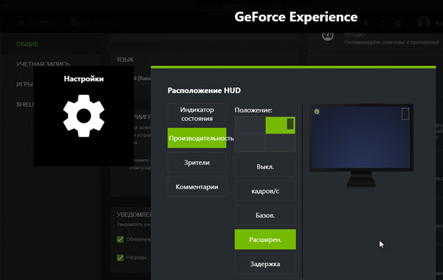 Geforce Eperience счетчик FPS
