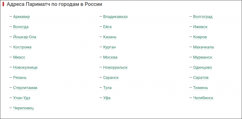 Пари адреса вечеринок