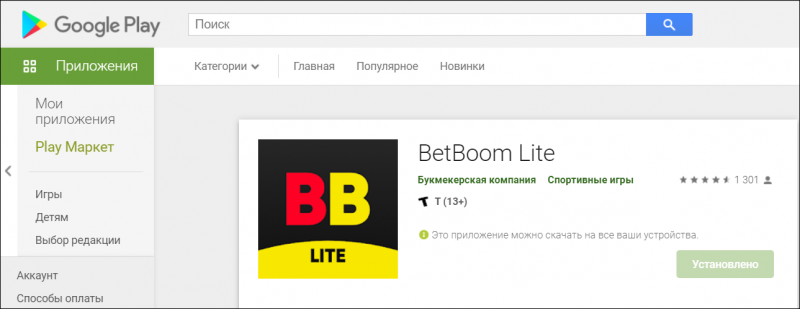 Betboom Lite