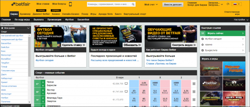 Зеркало Betfair работает сегодня