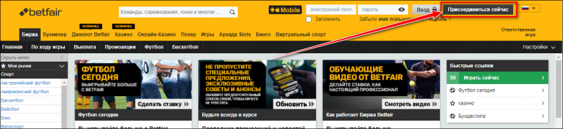 Зеркало Betfair работает сегодня