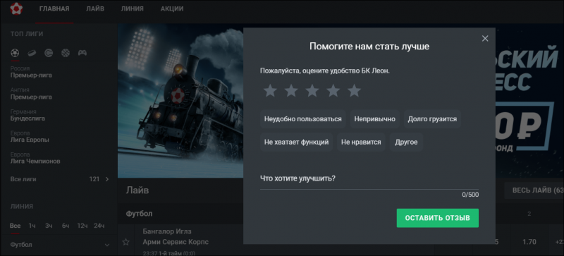 БК Леон - старая версия сайта
