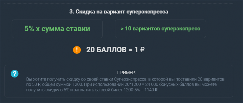 Бонусная программа в БК Балтбет