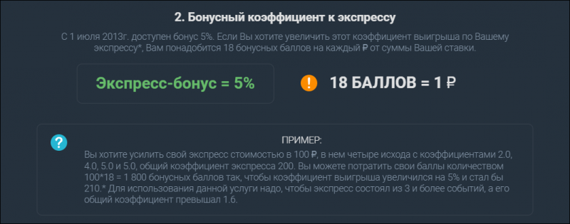 Бонусная программа в БК Балтбет