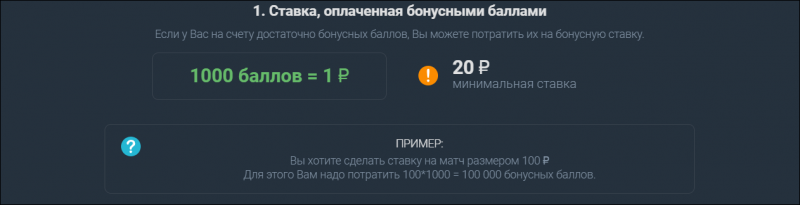 Бонусная программа в БК Балтбет