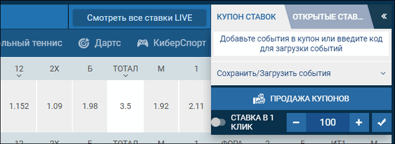 Быстрые ставки в БК 1xBet: что это такое и как правильно делать