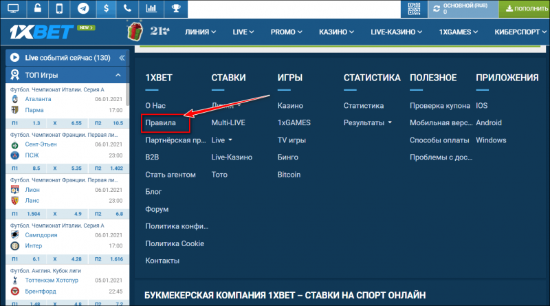 Доверительная ставка 1xbet и ее нюансы