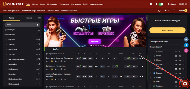 Горячая линия БК «Олимп