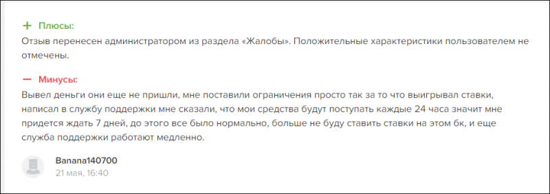 Горячая линия БК «Олимп