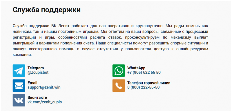 Горячая линия БК Зенит