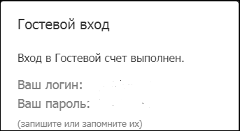 Гостевая учетная запись на Betcity