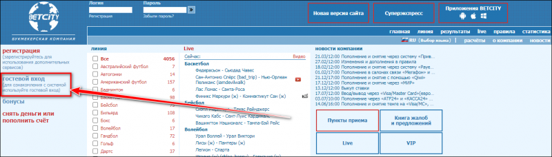 Гостевая учетная запись на Betcity
