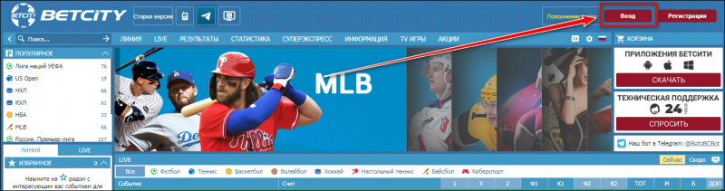 Гостевая учетная запись на Betcity