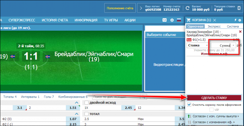 Гостевая учетная запись на Betcity