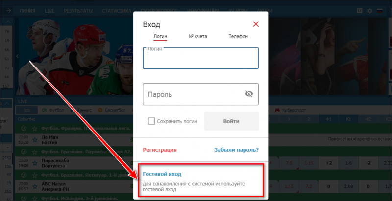 Гостевая учетная запись на Betcity