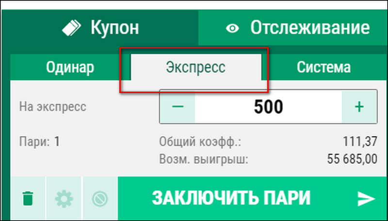 Как делать экспресс-ставки в БК Лига Ставок?