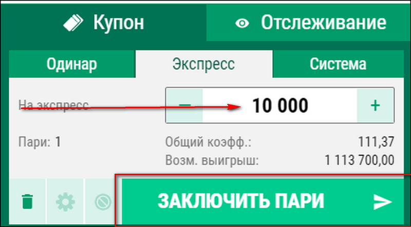 Как делать экспресс-ставки в БК Лига Ставок?