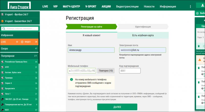 Как делать ставки на сайте Лиги Ставок