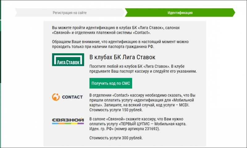 Как делать ставки на сайте Лиги Ставок