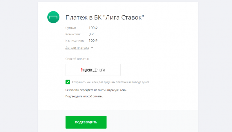 Как делать ставки на сайте Лиги Ставок
