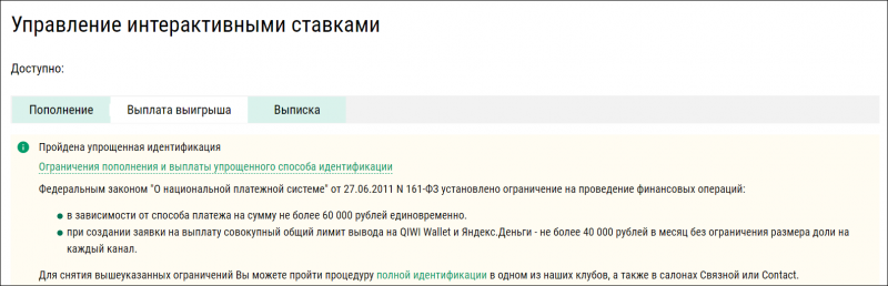 Как делать ставки на сайте Лиги Ставок