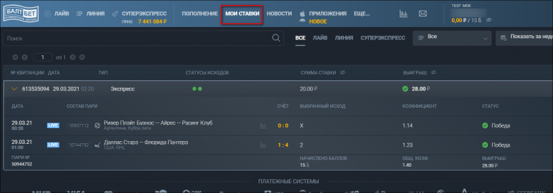 Как делать ставки в букмекерской конторе Балтбет: подробная инструкция