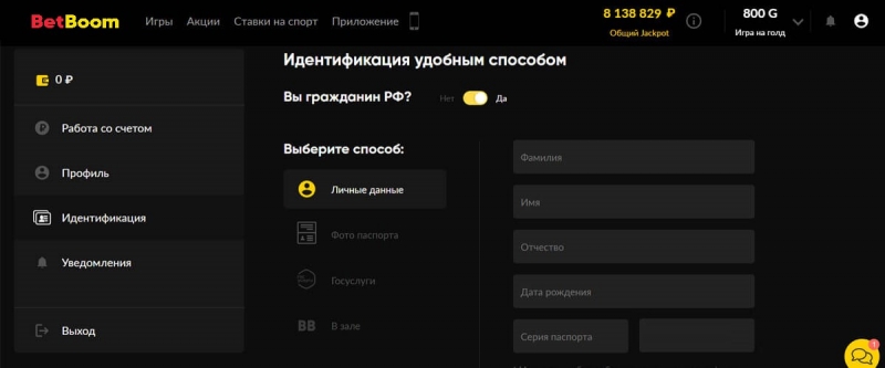 Как делать ставки в БК Bet Boom
