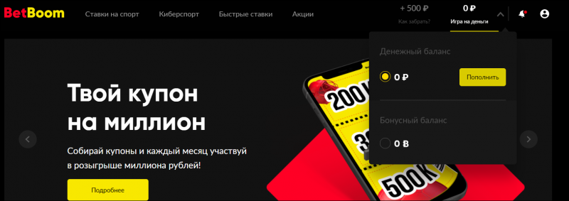 Как делать ставки в БК Bet Boom