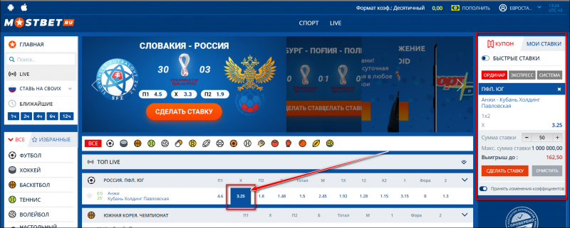 Как делать ставки в БК Мостбет: подробная инструкция