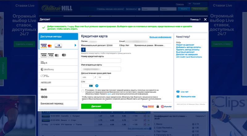 Как делать ставки в букмекерской конторе William Hill: подробная инструкция
