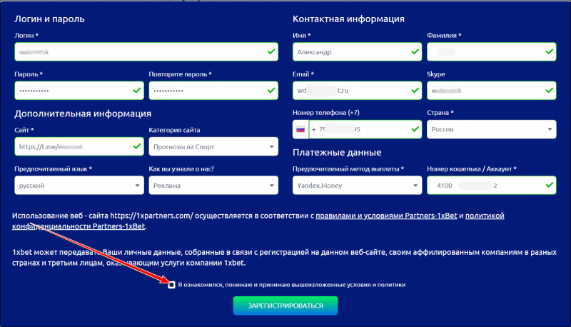 Как начать работу в партнерской программе 1xBet