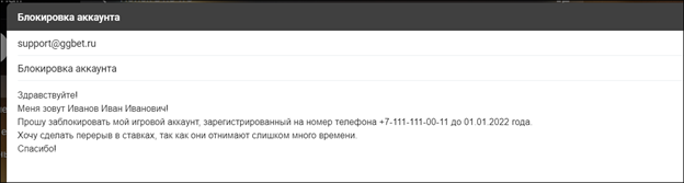 Как отменить предложение и удалить аккаунт GGBET