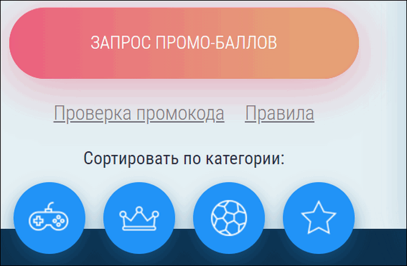 Как получить и использовать бонусный счет 1xBet