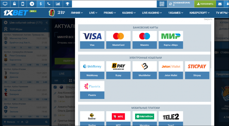Как внести и вывести деньги в 1xBet с помощью QIWI?