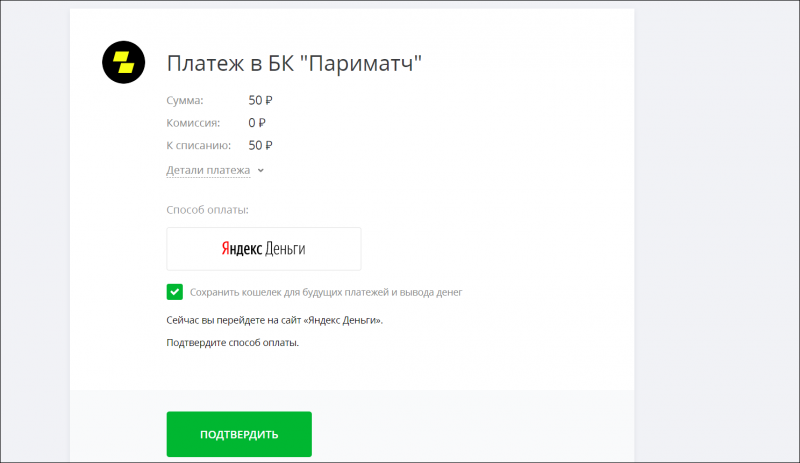 Как пополнить игровой счет в ПариМатч
