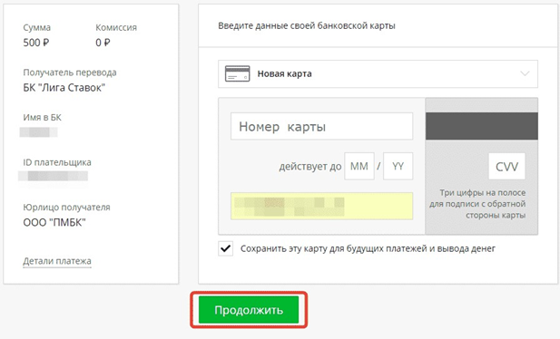 Как пополнить свой счет в Ставок Лиге