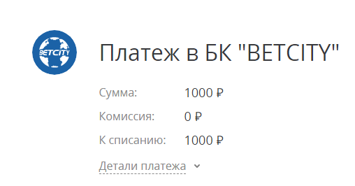 Как пополнить счет в букмекерской конторе Betcity