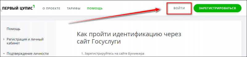 Как пройти верификацию в букмекерской конторе Бетсити