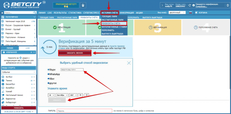 Как пройти верификацию в букмекерской конторе Бетсити