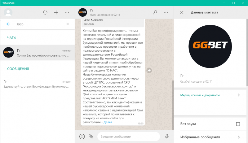 Как пройти верификацию в БК GGbet