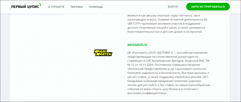 Как пройти верификацию в БК «ПариМатч»?
