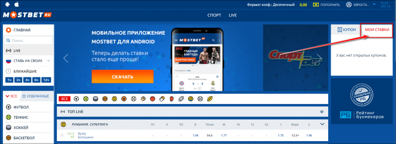 проверить купон mostbet