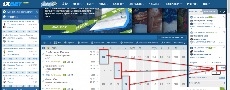 Как сделать экспресс ставку в 1xbet
