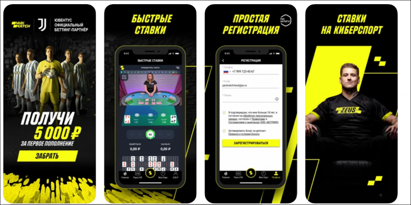 Как скачать и установить ПариМатч на iPhone