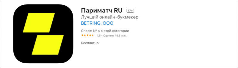 Как скачать и установить ПариМатч на iPhone