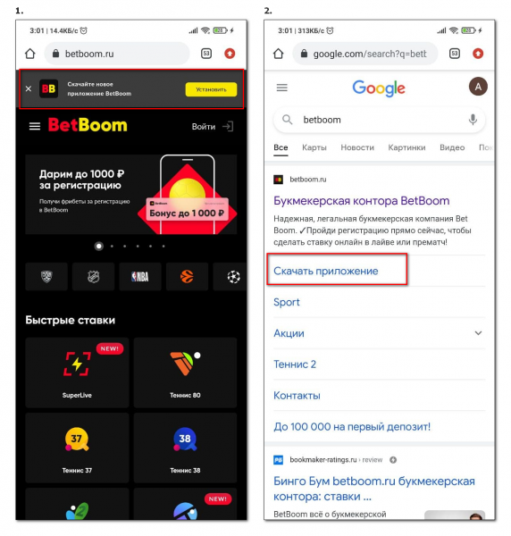 Как скачать приложение BetBoom на свой телефон