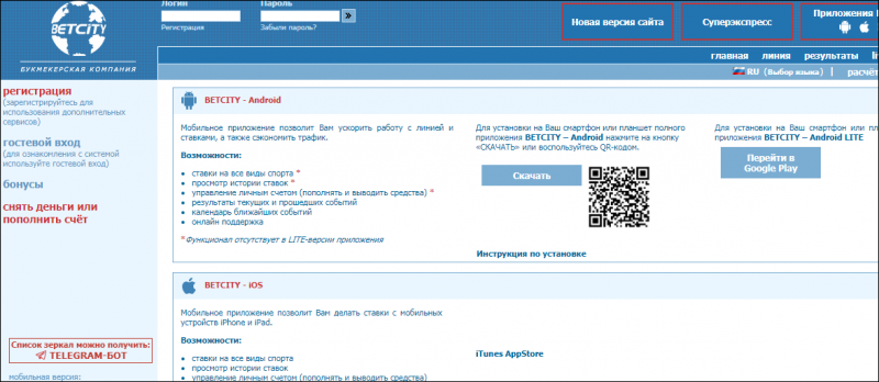 Как скачать приложение БК Бетсити на телефон