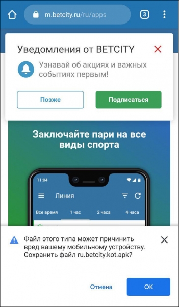 Как скачать приложение БК Бетсити на телефон