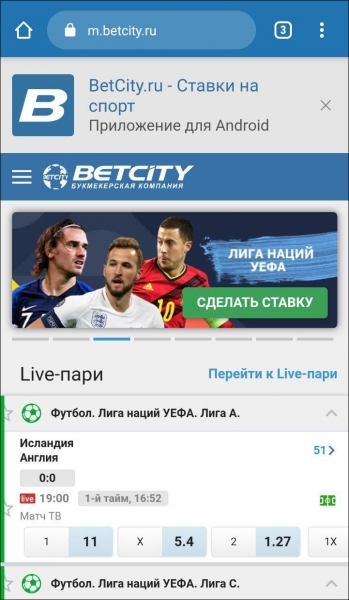 Как скачать приложение БК Бетсити на телефон