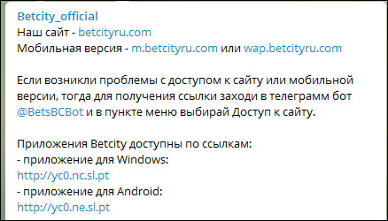 Как скачать приложение БК Бетсити на телефон